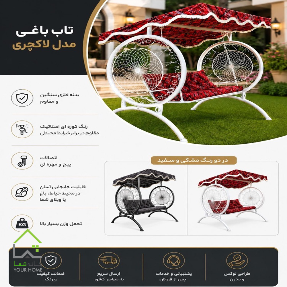 تاب باغی گلبرگ